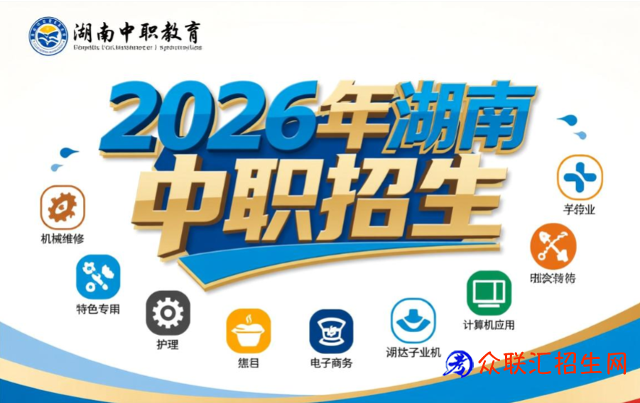 湖南省教育厅关于做好湖南省2026年高职（高专）院校单独招生工作的通知
